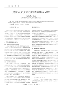 消防排水问题(末端试水装置等 )