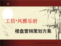 营销策划PPT模板