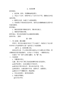 8、《成语故事》