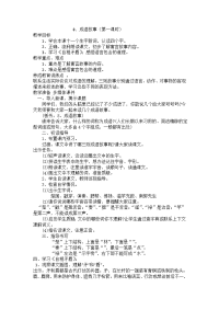 成语故事第一课时