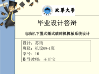 机械专业毕业设计答辩PPT