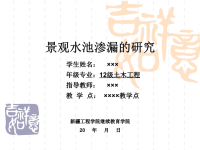 毕业论文答辩PPT范例