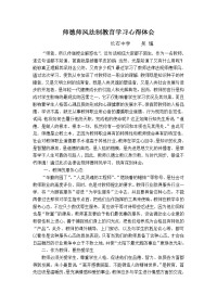 师德师风法制教育心得体会