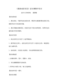 《成语故事》拓展延伸课
