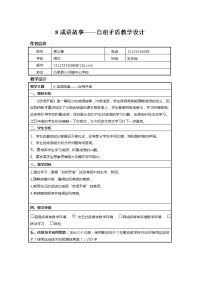 8成语故事——自相矛盾教学设计