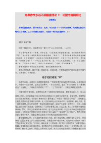 高考满分作文就这么几招2