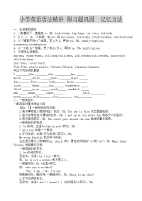 小学英语语法精讲 附习题巩固 记忆方法