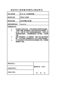 建设单位工程质量评估报告1