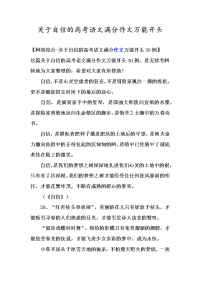 关于自信的高考语文满分作文万能开头