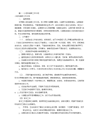 小班组工作计划清单(共11篇)