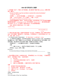2014英语高考作文真题及满分作文汇总