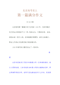 北京史上第一篇满分作文_高考_高中教育_教育专区