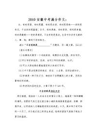 中考满分作文合集(下)