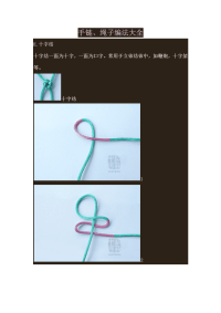 手链,绳子编法大全(附图)