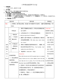 小学英语语法大全及授课计划