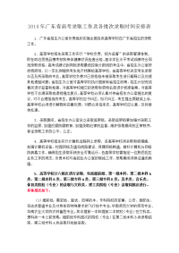 2014年广东省高考录取工作及各批次录取时间安排表