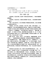 山东高考满分作文之议论文