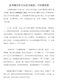 高考满分作文议论文阅读