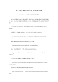 2012中考英语满分作文必背