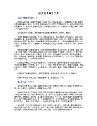 散文高考满分作文