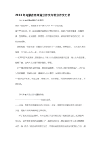 2013年内蒙古高考满分作文与零分作文汇总
