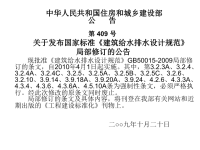 建筑给水排水设计规范GB50015-2009