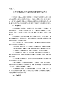 阳江市中考满分作文-2010年江苏省对口单招考试数学大纲