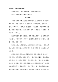 2010年中考满分作文合集(280篇)(4)