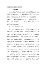 精选五分钟家长会发言稿五篇集合