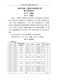 东莞市城市花园(一期)冲孔桩基础工程施工组织设计