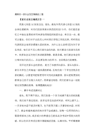 最新初一家长会发言稿精选2篇