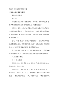 最新初一家长会发言稿精选3篇