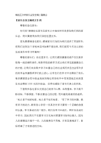 精选五分钟家长会发言稿2篇集合