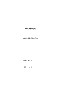 光伏发电站桩基施工方案7.29资料