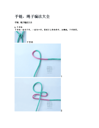 手绳编法大全