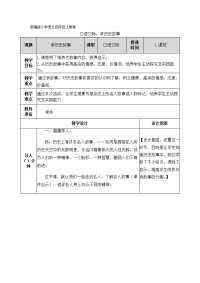 部编版小学语文四年级上教案：口语交际：讲历史故事