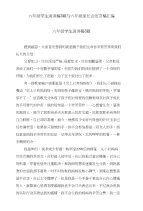 六年级学生演讲稿3篇与六年级家长会发言稿汇编