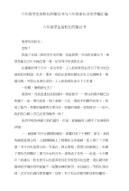 六年级学生给校长的建议书与六年级家长会发言稿汇编
