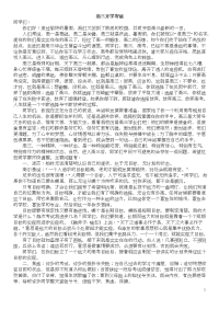 高三开学教师寄语(直击学生内心 多名言 多生动事例)资料