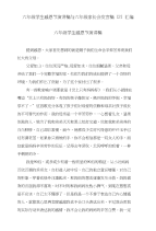 六年级学生感恩节演讲稿与六年级家长会发言稿(2)汇编