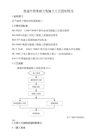 普通开挖基础工程施工工艺控制规范