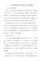 六年级年级主任家长会发言稿