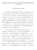 党员教师先进性教育心得体会与党员教师党的群众路线教育活动自查自纠报告合集