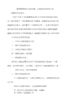 2018春期家长会发言稿：让爱流动在家校之间