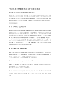 考研英语大纲解析及满分作文要点规划