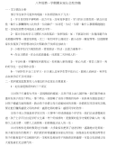 八年级第一学期期末家长会发言稿