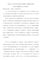期中考试家长会发言稿201859