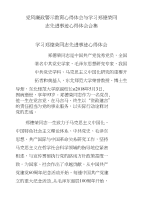 党风廉政警示教育心得体会与学习郑德荣同志先进事迹心得体会合集