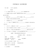 《格林童话》复习练习题库及答案