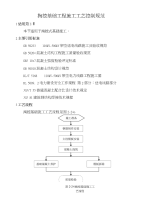 掏挖基础工程施工工艺控制规范